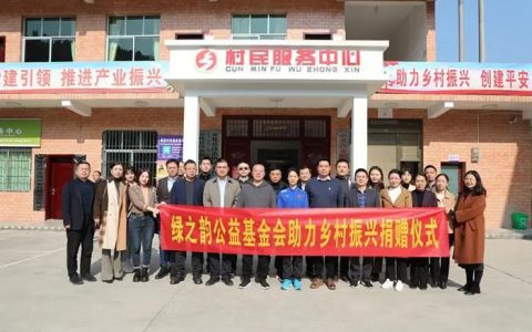 绿之韵：企业担当，为乡村振兴助力赋能