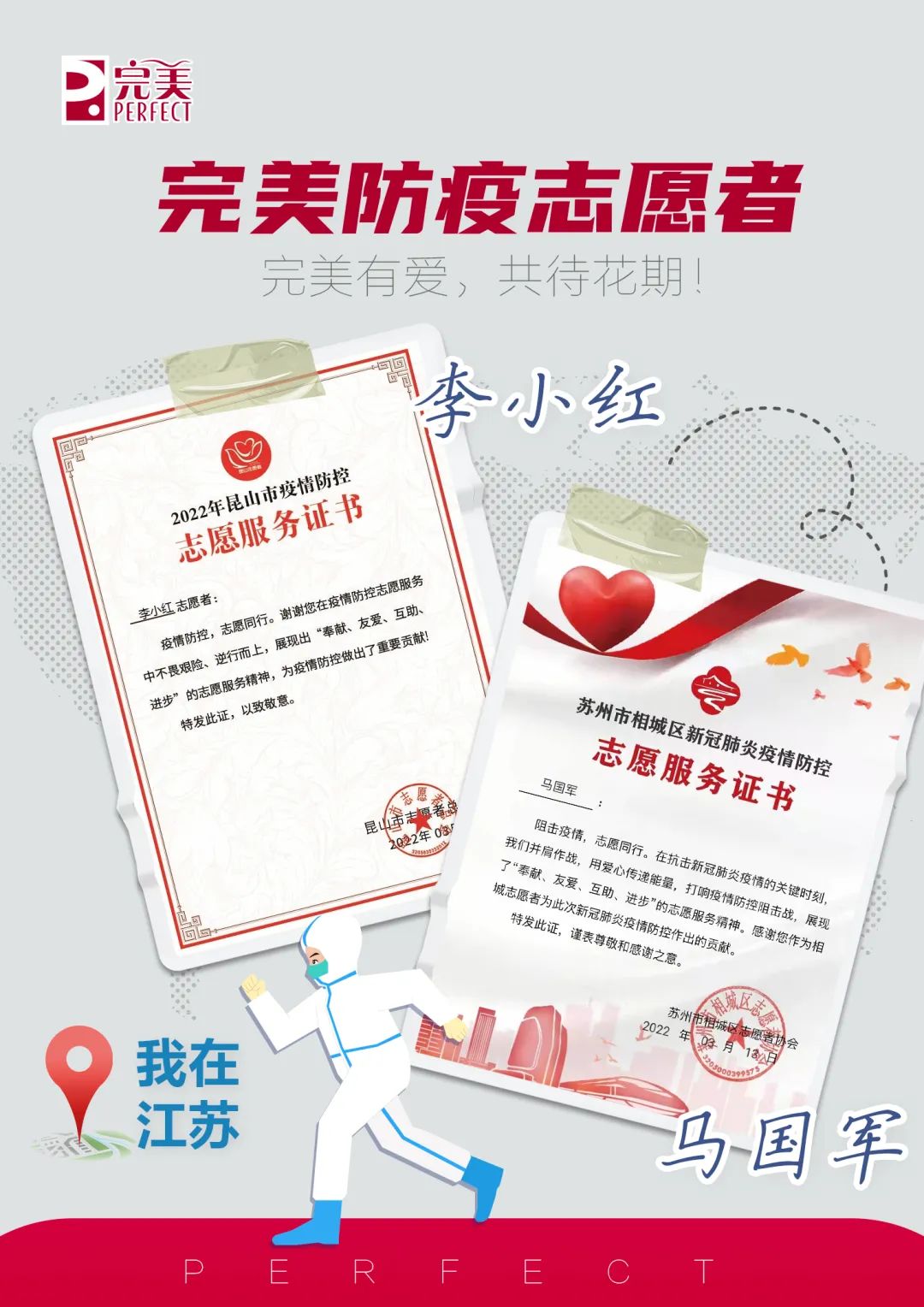 致敬防疫志愿者 | 完美志愿不停歇