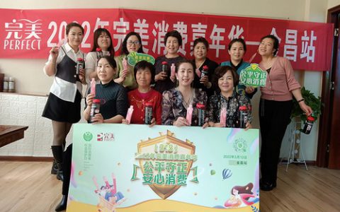 完美甘肃分公司举办315完美消费嘉年华活动