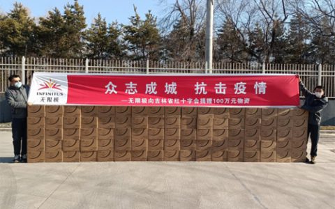 无限极向吉林省红十字会捐赠100万元物资