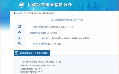 两人因参与“南阳大宗自贸”传销被行政处罚