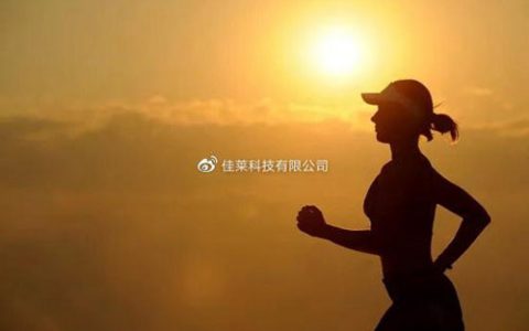智慧科技 佳莱科技与健康中国2030同行