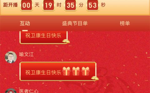 全力以赴拭目以待 卫康23周年盛典蓄势待发