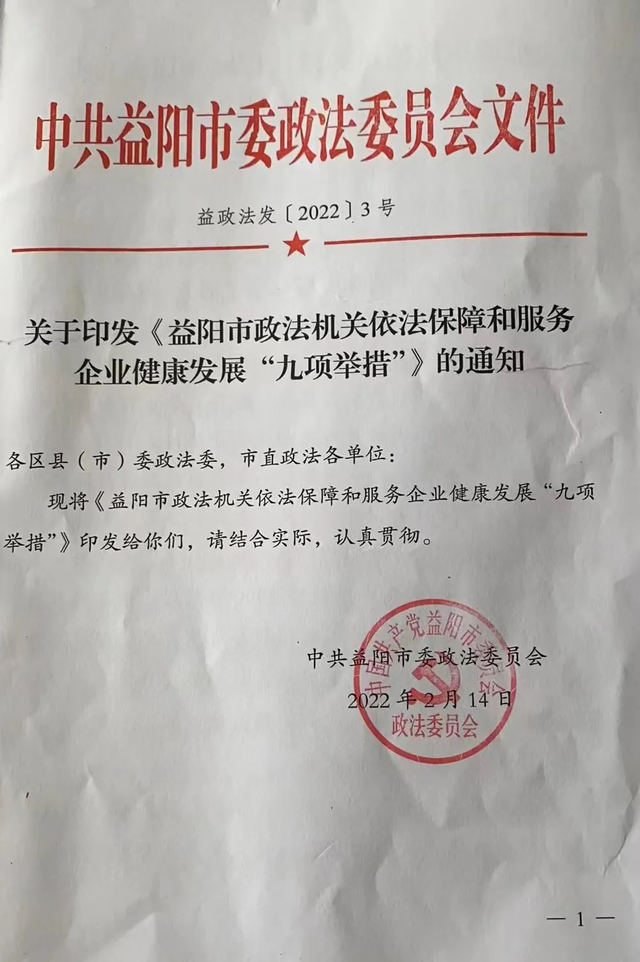 中共益阳市委政法委定点挂钩联系华莱 依法保障和服务企业健康发展