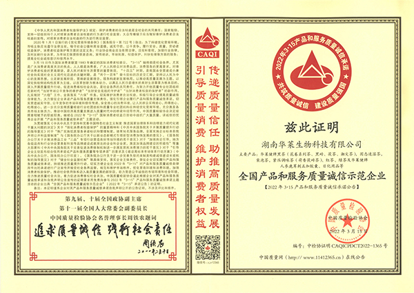湖南华莱 科技引领黑茶产业发展之路