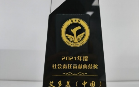 艾多美积极践行公益，成社会责任贡献典范