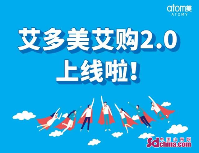 烟台艾多美（中国）上线2.0网上商城 助力跨境电商产业发展