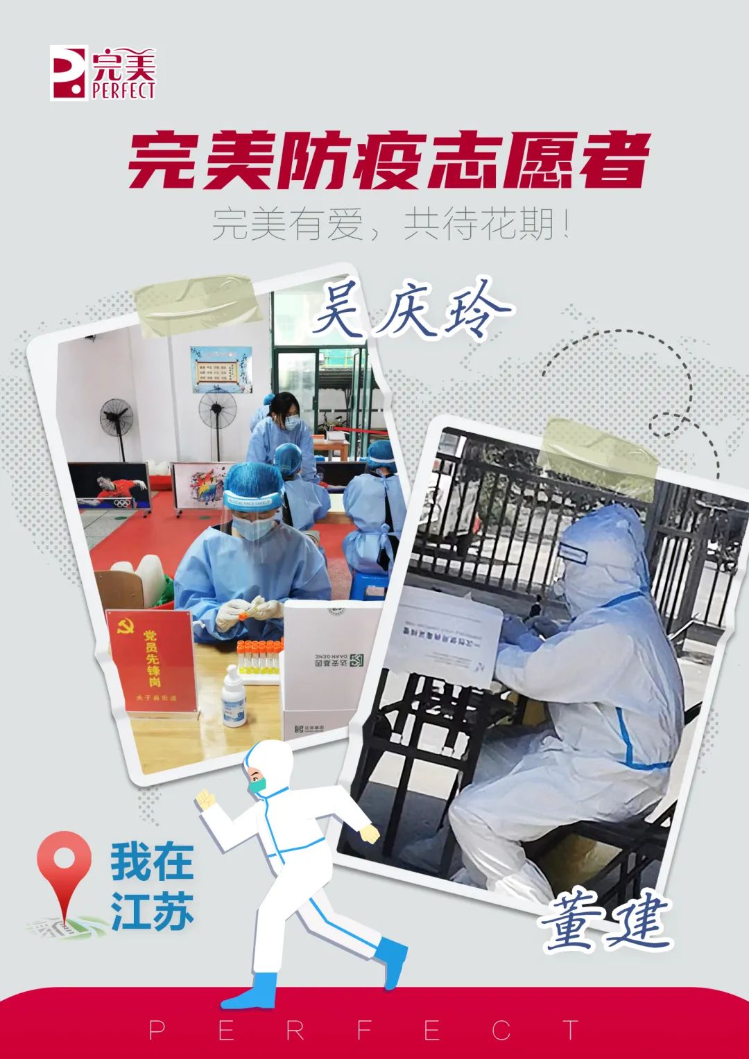 致敬防疫志愿者 | 完美志愿不停歇