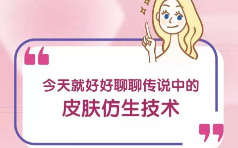 无限极：一张图带你看懂萃雅清润系列的皮肤仿生技术
