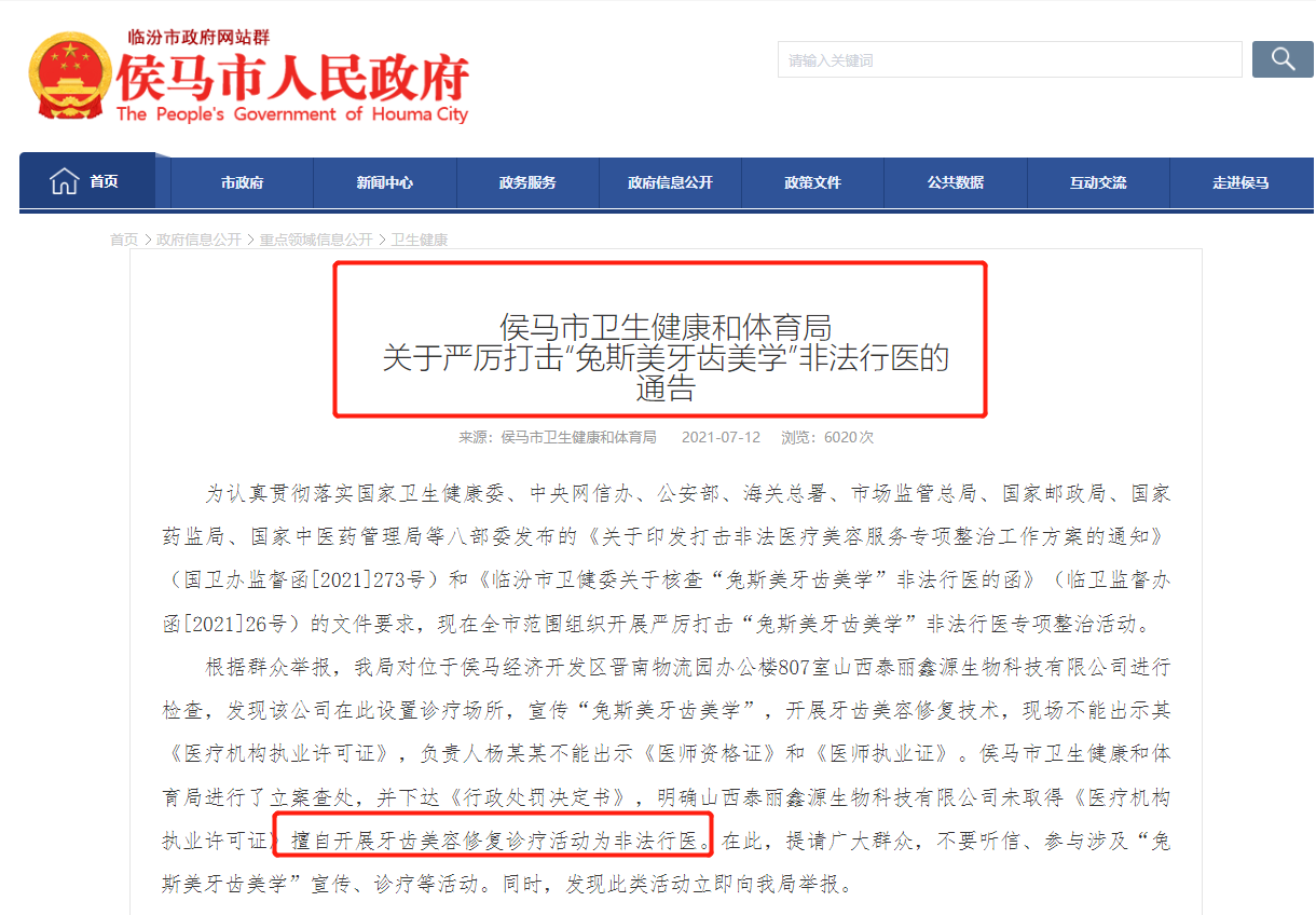 涉嫌传销与非法行医！这样的“兔斯美”财富项目你敢参与吗？