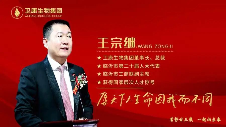 卫康王宗继：同频共振 共谋伟业