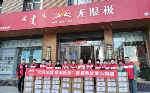 无限极捐赠防疫物资支援通辽疫情防控