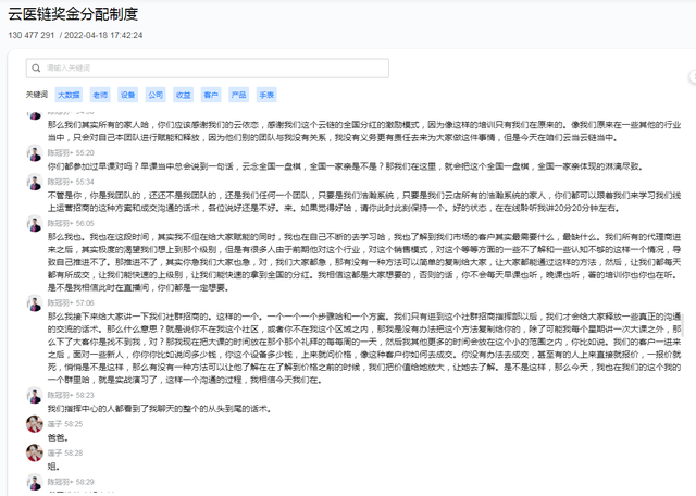 湖南云医链生物科技有限公司 涉嫌非法集资和传销被实名投诉