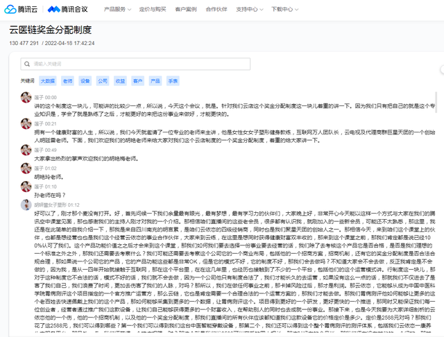 湖南云医链生物科技有限公司 涉嫌非法集资和传销被实名投诉