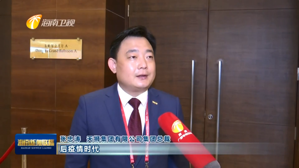 天狮集团董事长李金元先生 应邀出席博鳌亚洲论坛2022年年会