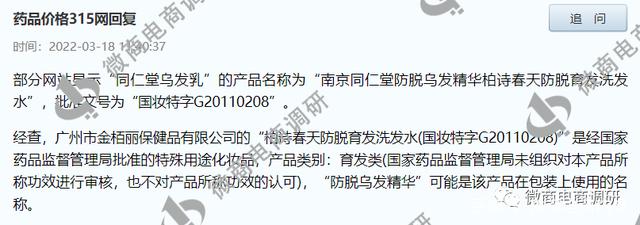 墨尊生物：同仁堂乌发乳不具备生发功效，七级代理模式如何解读？