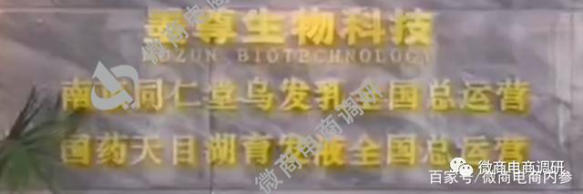 墨尊生物：同仁堂乌发乳不具备生发功效，七级代理模式如何解读？