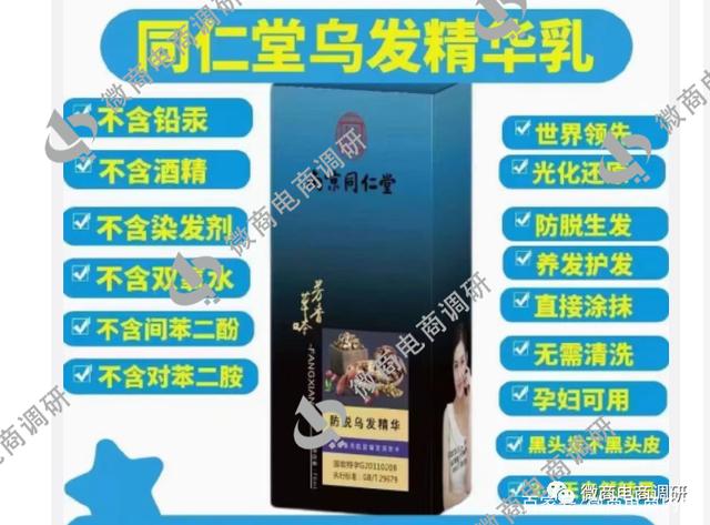 墨尊生物：同仁堂乌发乳不具备生发功效，七级代理模式如何解读？