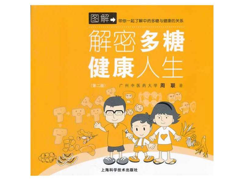 深耕健康服务领域，无限极联合新华网推出《营养翻译官》多糖系列