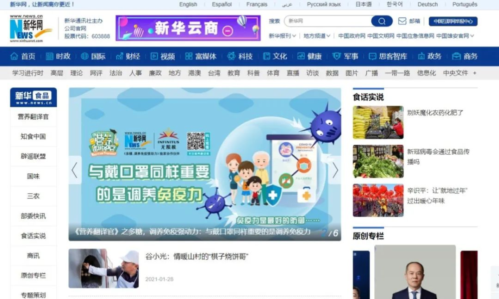 深耕健康服务领域，无限极联合新华网推出《营养翻译官》多糖系列