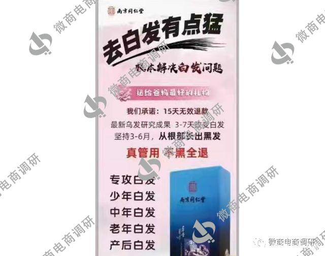 墨尊生物：同仁堂乌发乳不具备生发功效，七级代理模式如何解读？
