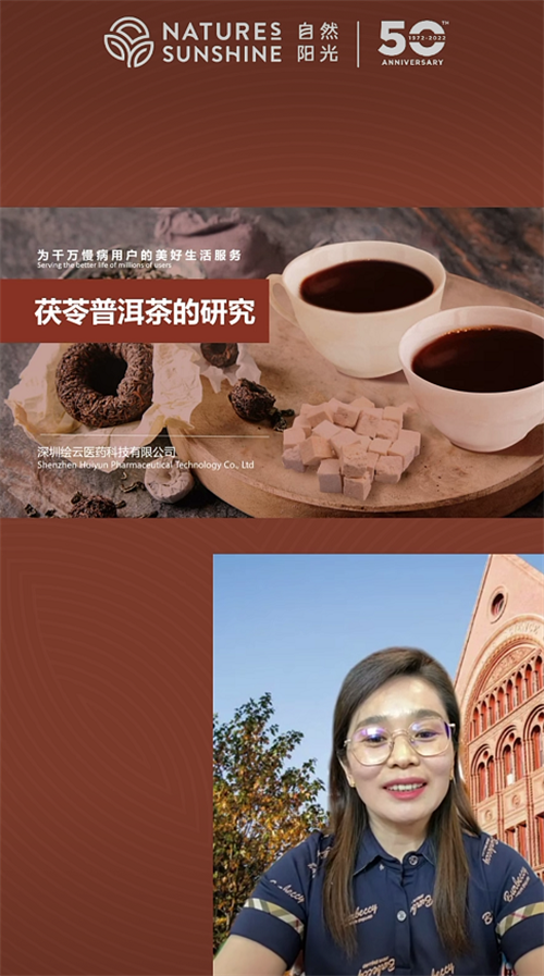轻脂轻生活 自然阳光新品普苓茶重磅登陆星选直播间