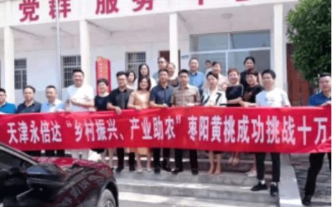 永倍达以身作则，以“惠美乡村”助力农村电商发展