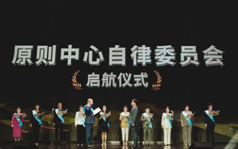 艾多美正式成立艾多美（中国）自律委员会