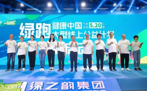 众媒体直击“云绿跑” 聚焦绿之韵助乡村振兴