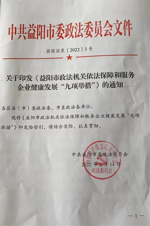 中共益阳市委政法委定点挂钩联系理想华莱 依法保障和服务企业健康发展