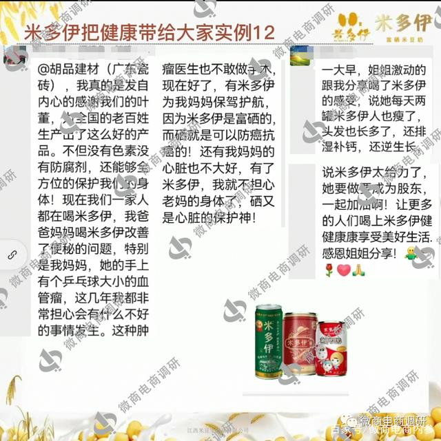 米多伊富硒豆奶宣传功效存疑，四级代理、直推三代，涉嫌违法违规