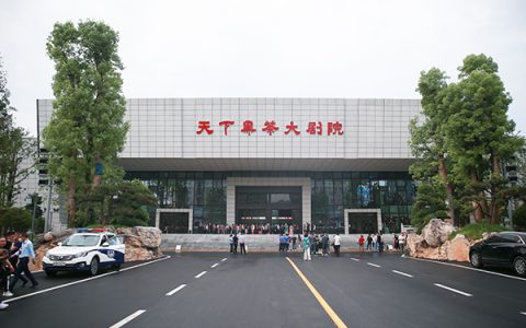 安化文旅新地标！“天下茶道”5月试运营