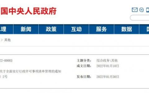 “重启直销牌照”纳入国务院2022版行政许可项目清单