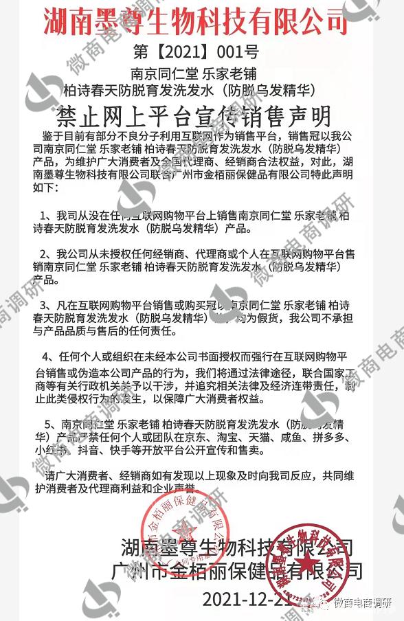 墨尊生物：同仁堂乌发乳不具备生发功效，七级代理模式如何解读？