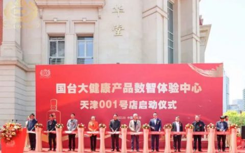 闫希军：国台致力于打造大健康产品数智体验中心