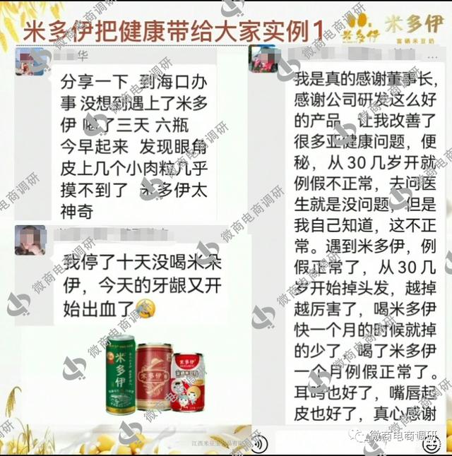 米多伊富硒豆奶宣传功效存疑，四级代理、直推三代，涉嫌违法违规