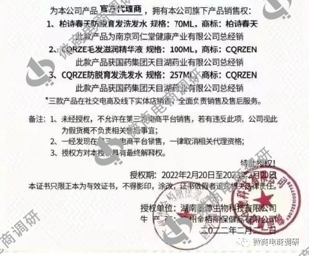 墨尊生物：同仁堂乌发乳不具备生发功效，七级代理模式如何解读？