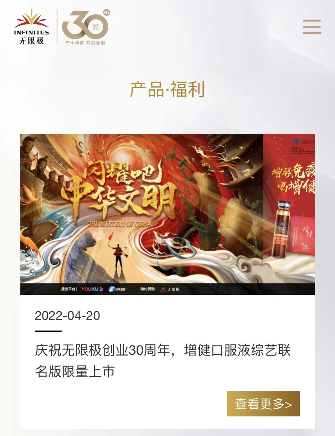 无限极创业30周年官网专区今日上线！