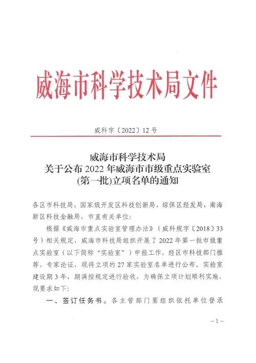 安然集团申报的威海市纳米功能纤维应用技术重点实验室获批