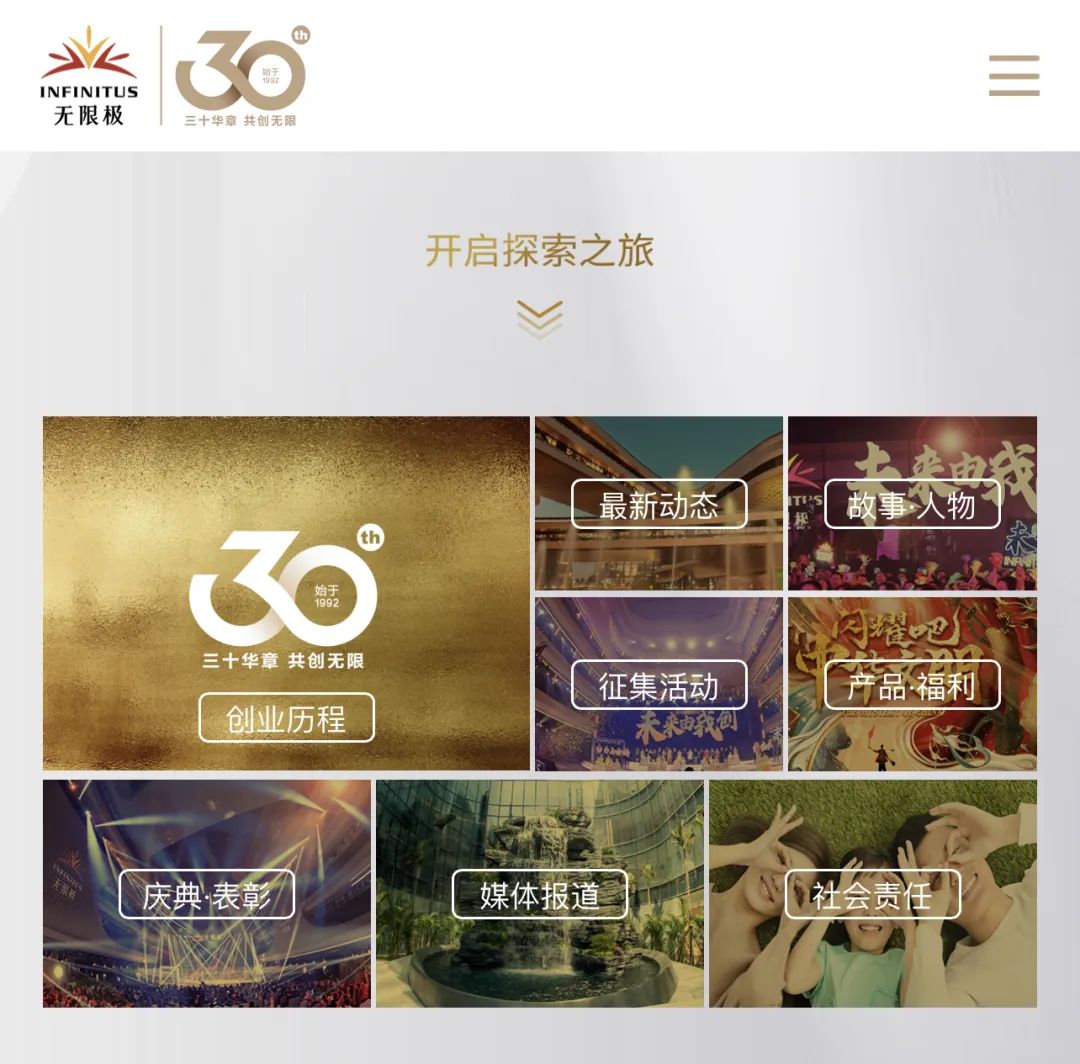 无限极创业30周年官网专区今日上线！