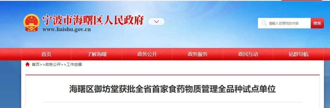 宁波御坊堂生物科技获批浙江省首家食药物质管理全品种试点单位