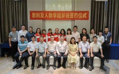 无限极捐资50万元，助力海南学子圆梦