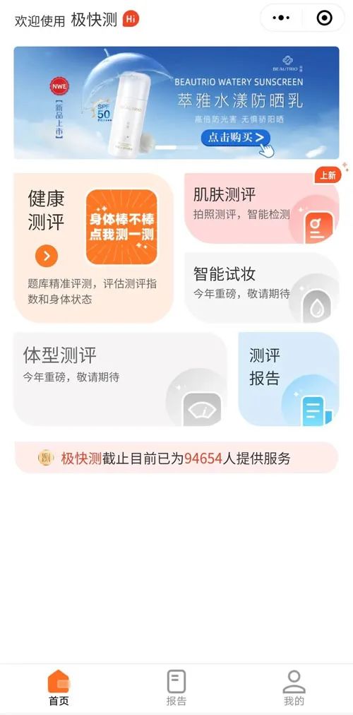 无限极“纷享荟商城”全新升级上线