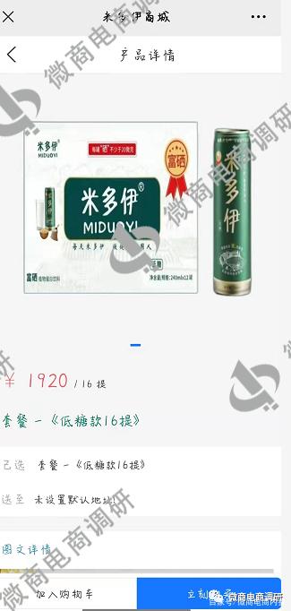 米多伊富硒豆奶宣传功效存疑，四级代理、直推三代，涉嫌违法违规