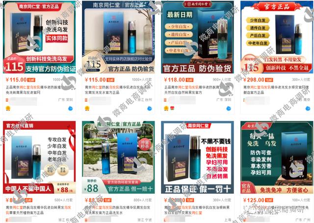 墨尊生物：同仁堂乌发乳不具备生发功效，七级代理模式如何解读？