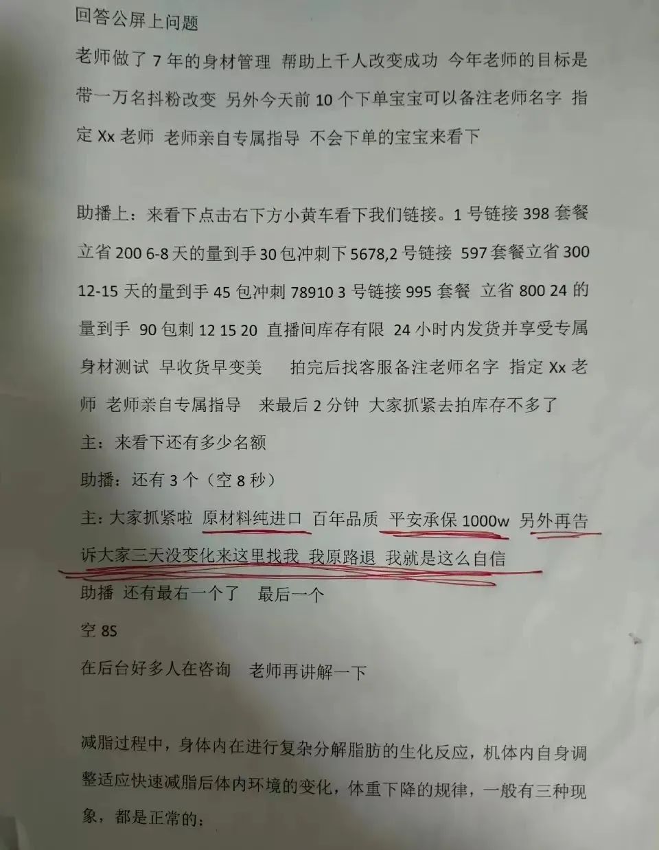 唯觅玲珑瘦致多人严重腹泻，负责人称“干微商七年，不怕曝光！”