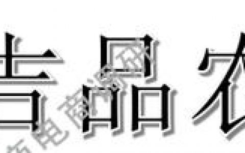 吉品农：多款产品涉嫌虚假宣传，所谓“看广告赚现金”如何实现？