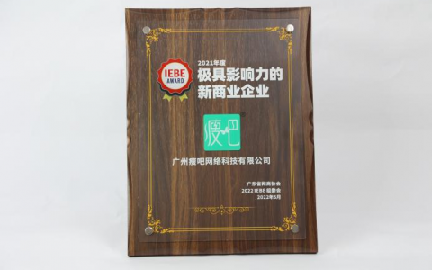 瘦吧减脂选获“极具影响力的新商业企业” 脂20营养固体饮料实力出圈