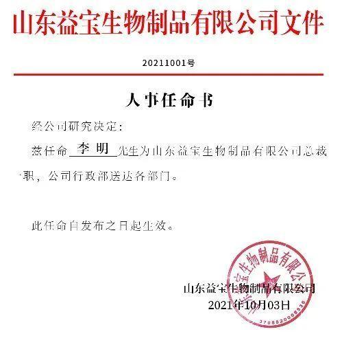 益宝高管变动频现 李光耀正式就任运营总裁