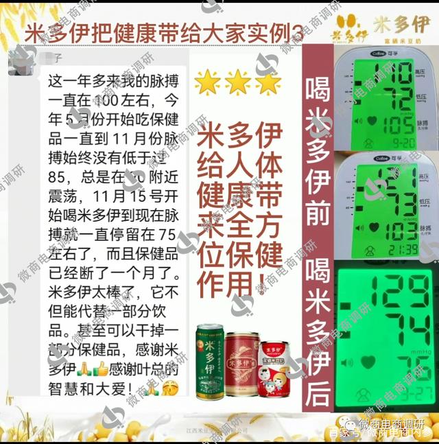 米多伊富硒豆奶宣传功效存疑，四级代理、直推三代，涉嫌违法违规